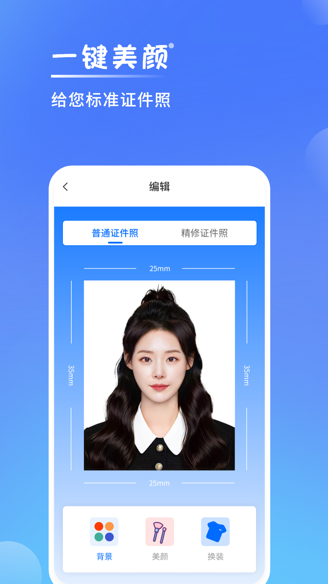 一寸手机证件照app软件下载图片2
