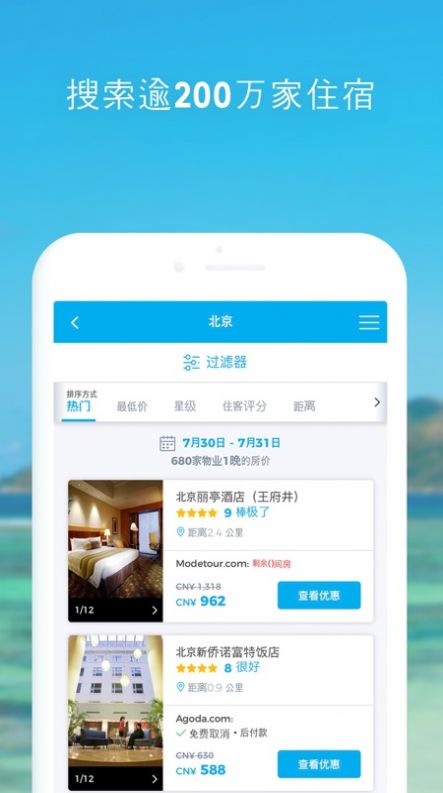 酒店比价平台app软件 v2.0.8