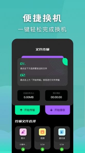 安全秒换机软件app下载安装 v1.1