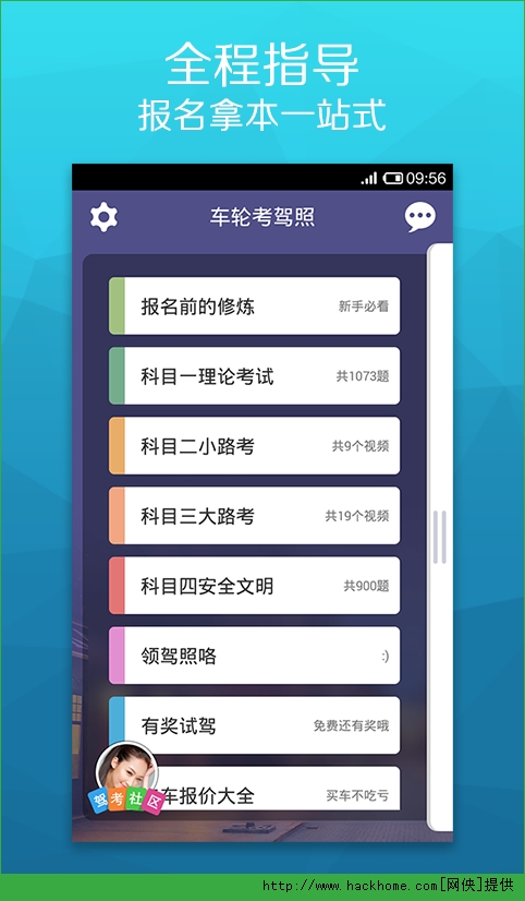 车轮考驾照pc电脑版 v8.2.8