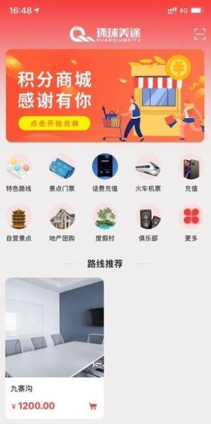 环球美途旅游app官方下载 v1.0.2