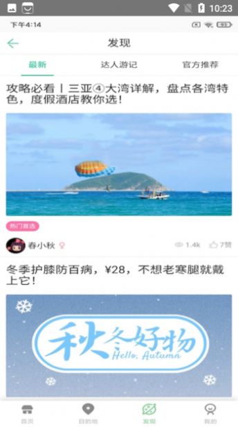 易游旅行app手机版下载 v1.0.0