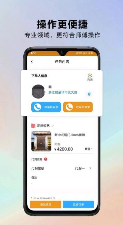 安家师傅装修接单app下载图片1