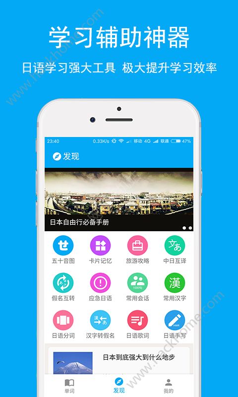 日语学习app手机版下载 v7.0.1