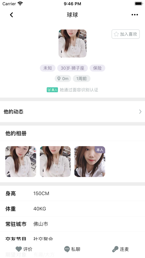 聚缘公园社交app官方下载 v3.2.9