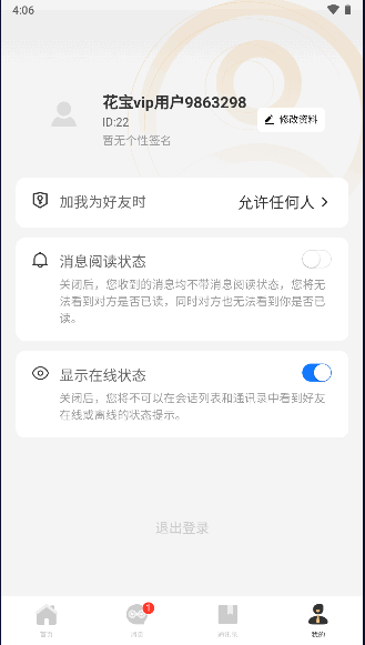 花宝数据官方app图片1