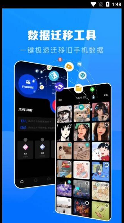 一键换机克隆助手app手机版 v1.1