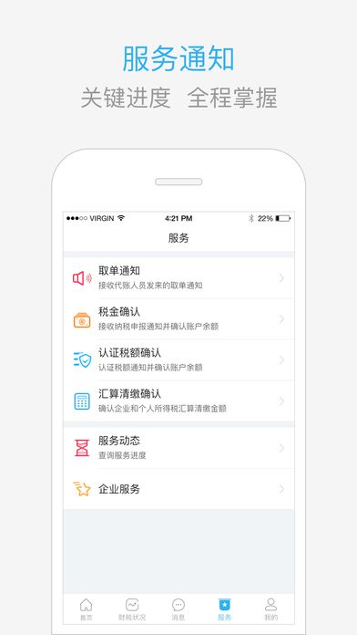 慧算账企业版app手机版下载 v2.3.0.136406