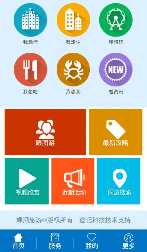 嵊泗交通旅游app下载官方版 v3.1