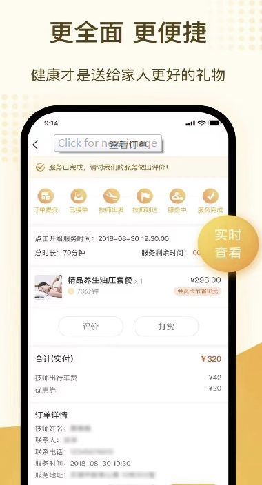 来个心上门推拿app软件下载 v1.0