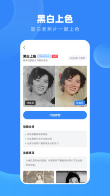 旧照高清修复大师app手机版下载 v1.7.6