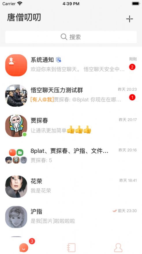 唐僧叨叨企业通讯下载图片1