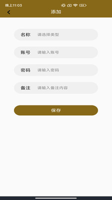 百家云安全账号管理app下载 v1.1