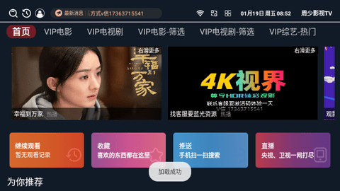 周少影视TV电视盒子下载 v3.3.8