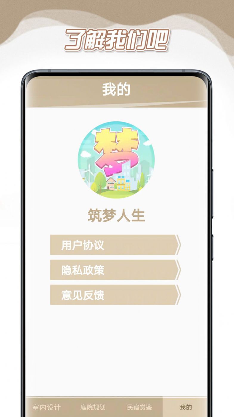 筑梦人生装修设计软件app下载 v1.0