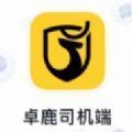 卓鹿司机端货运物流软件苹果版app官方 v3.4.9.9