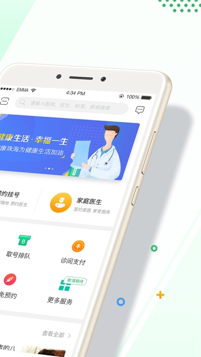 健康珠海第二针官方app下载 v2.37