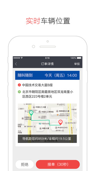 易到车主之家app下载官网手机版 v9.0.1