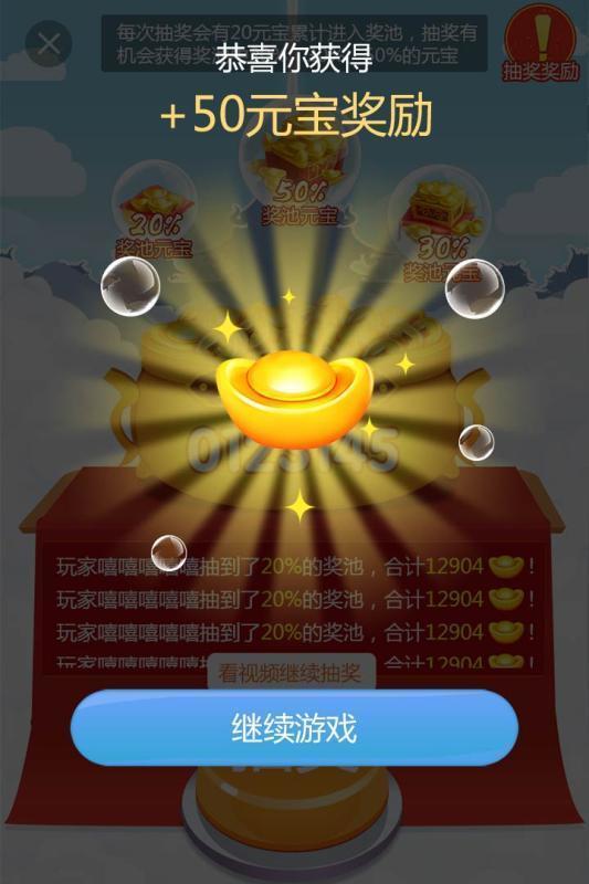 分红财神游戏最新安卓版 v1.1.0