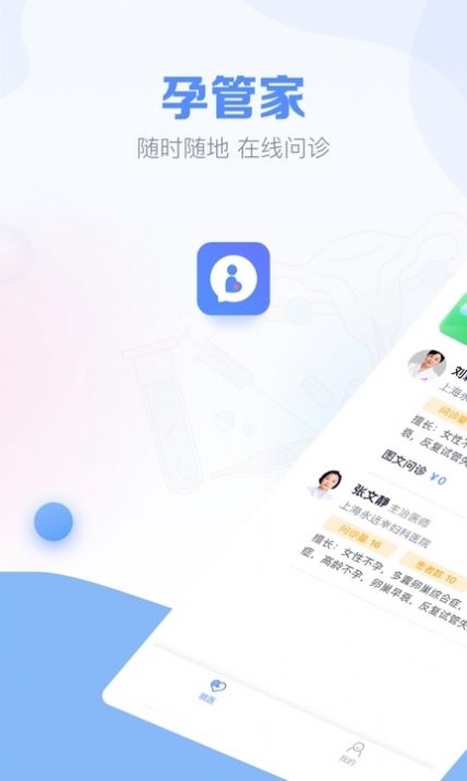 孕管家app官方版下载安装 v1.0.0