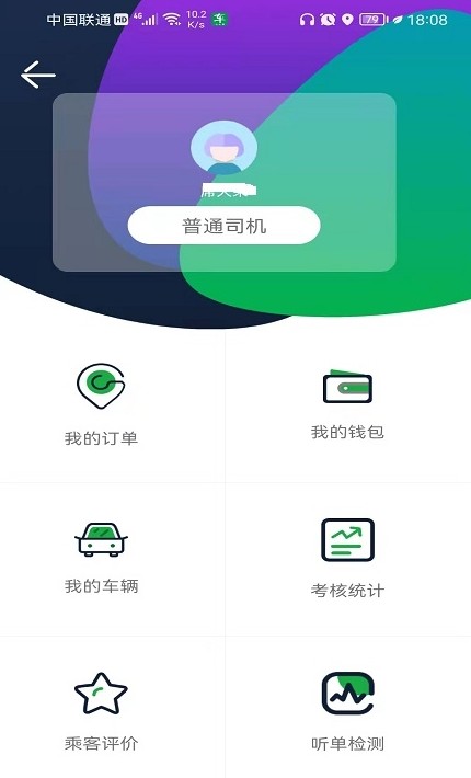 车马上到司机端app官方版下载 v1.5.0