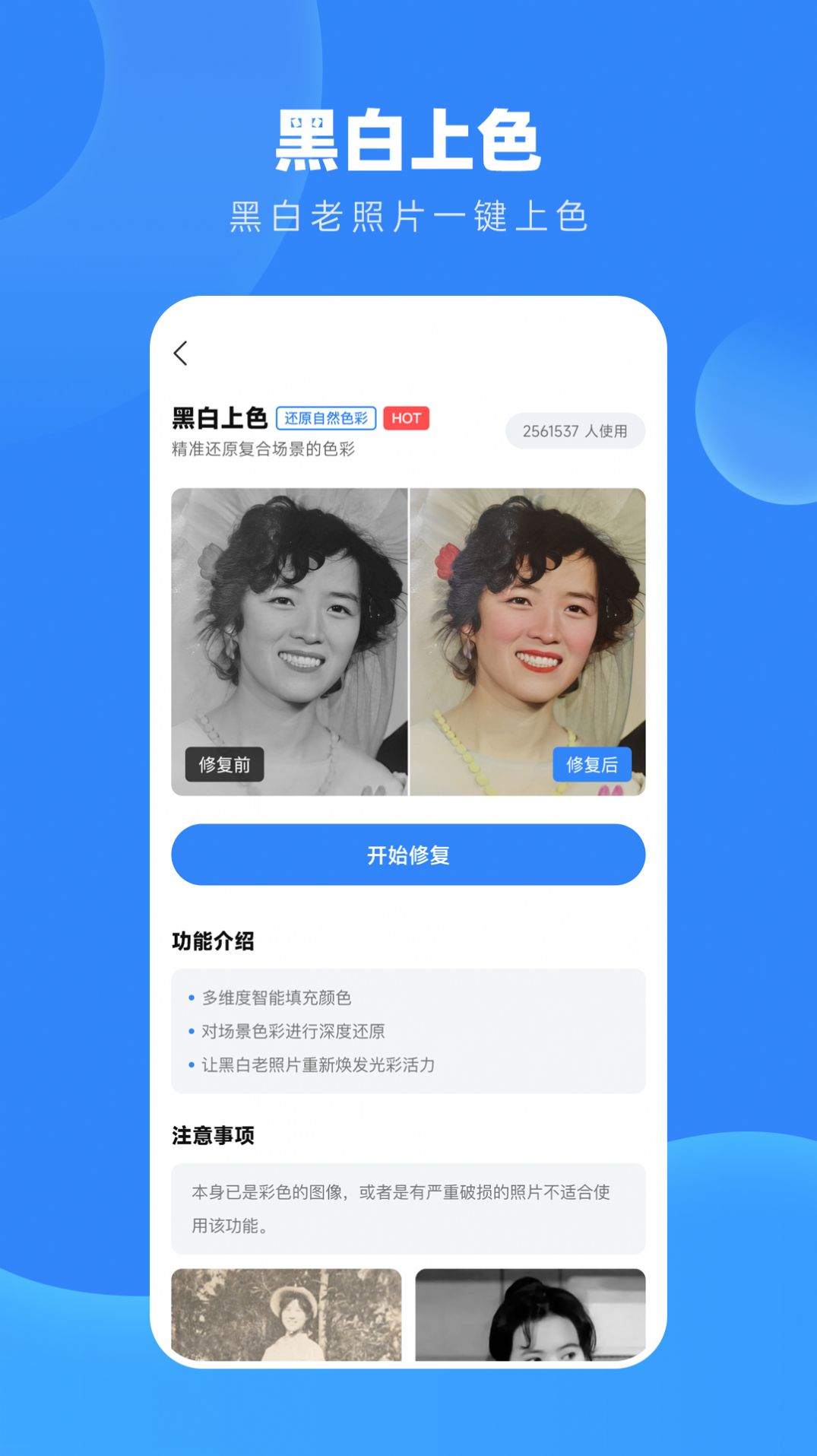 旧照高清修复app软件下载 v1.7.6