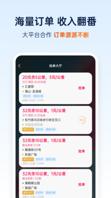 和骏出行APP下载手机版 v1.0.36