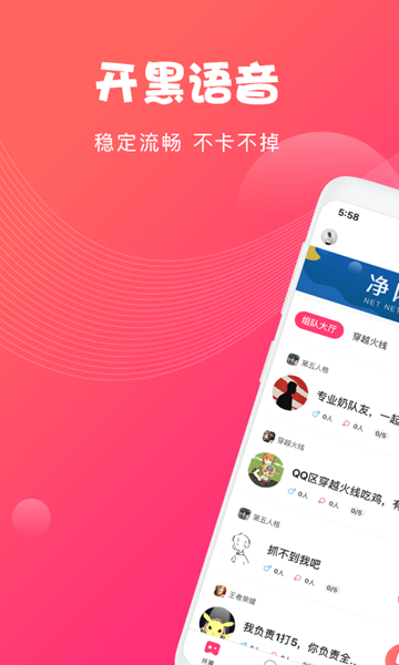 Nice语音app官网版下载 v5.9.30