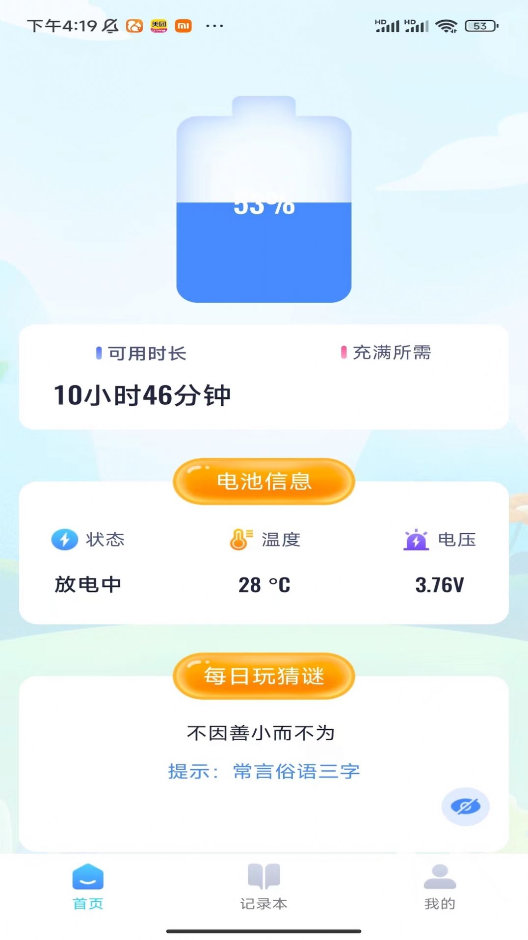 充电大玩家app安卓版下载 v1.0.1