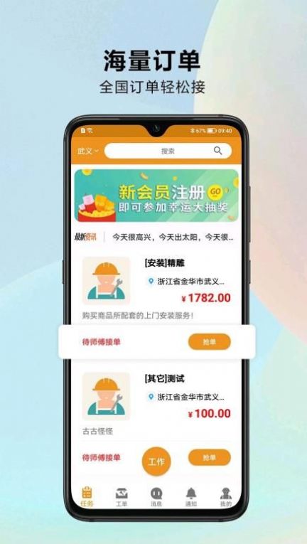 安家师傅装修接单app下载 v1.0.0