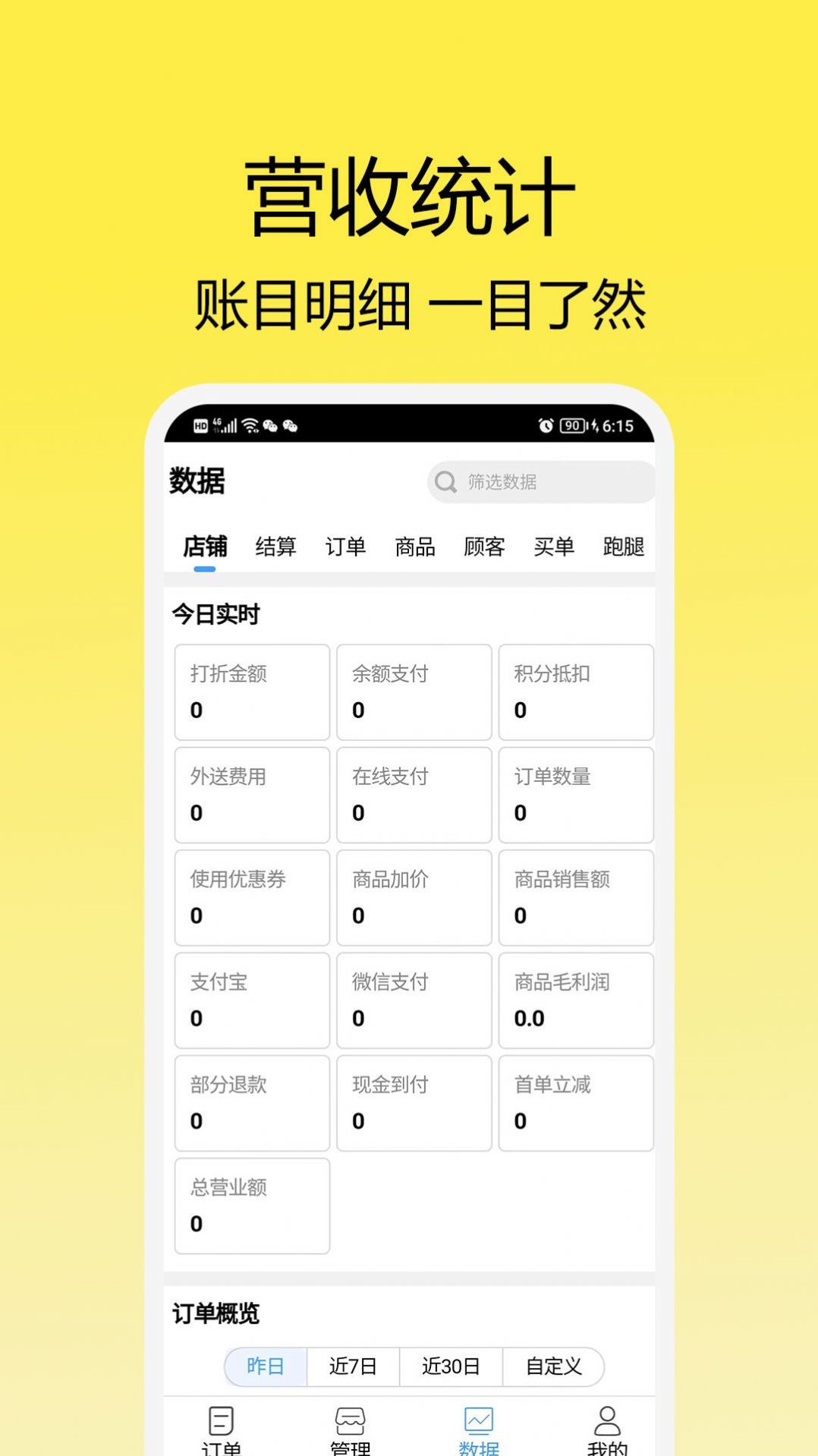 走飞云商家版官方手机版下载 v1.0.4