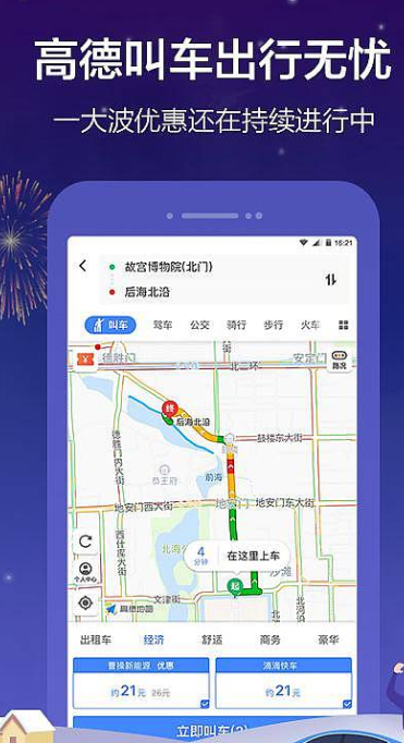 高德打车出游无忧服务app手机版下载 v11.11.1.2843