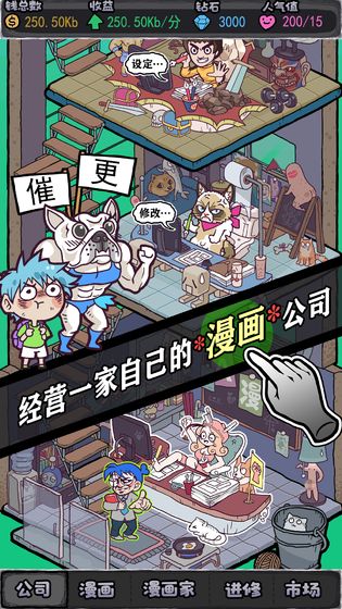 人气王漫画社游戏最新安卓版 v1.0