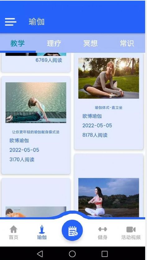 欧博瑜伽app官方下载 v1.0.1