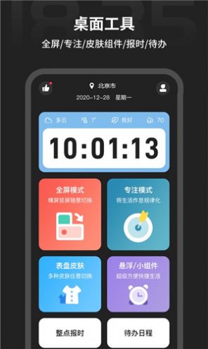 税特专注时钟闹钟软件app下载 v1.2.1