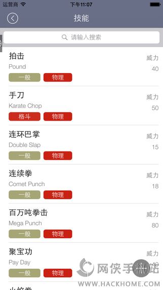 PokeDex口袋图鉴下载ios最新版app v2.3.2