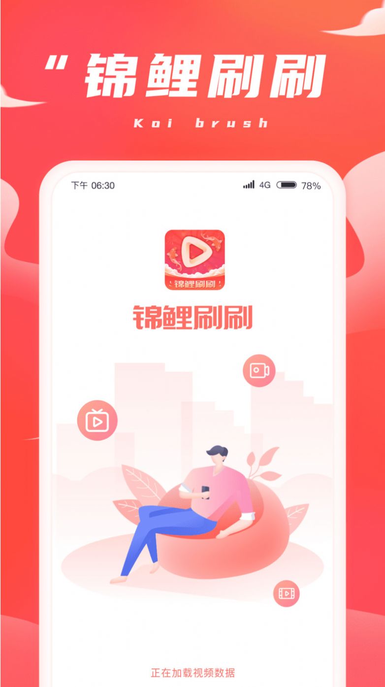 锦鲤刷刷短视频app官方下载 v1.0.2