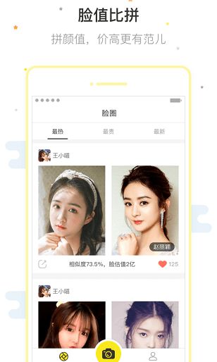 脸值app手机版官方下载 v1.0.0