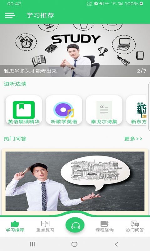 英语听学会App手机版下载 v2.0.0