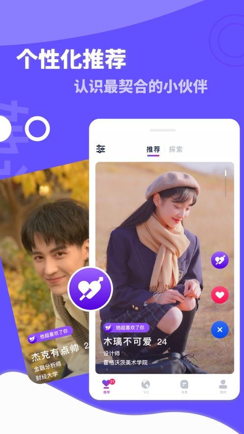 她说app发现超契合新朋友官网下载 v5.26.0