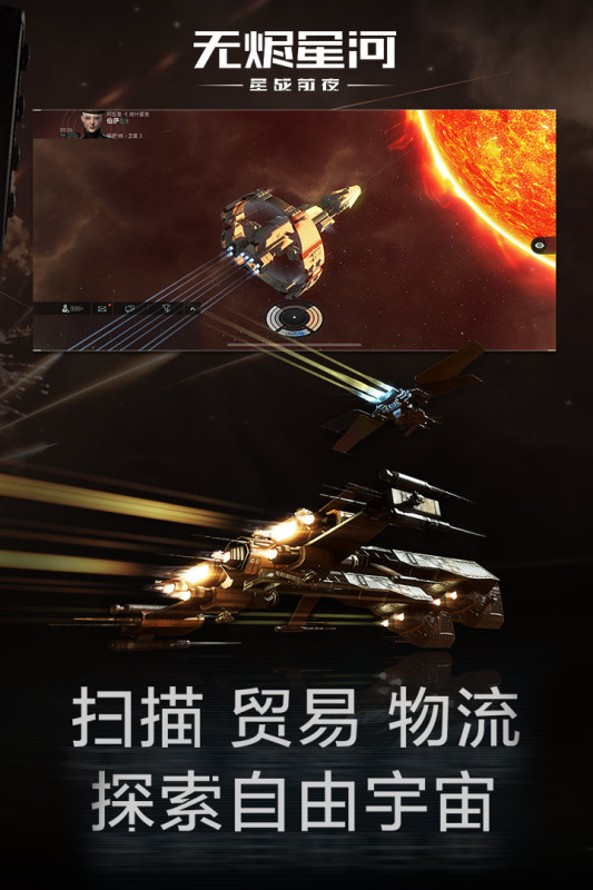 星战前夜无烬星河网易云游戏在线玩官方版图片1