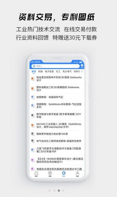 贤集工业科技app官方下载 v2.0.11