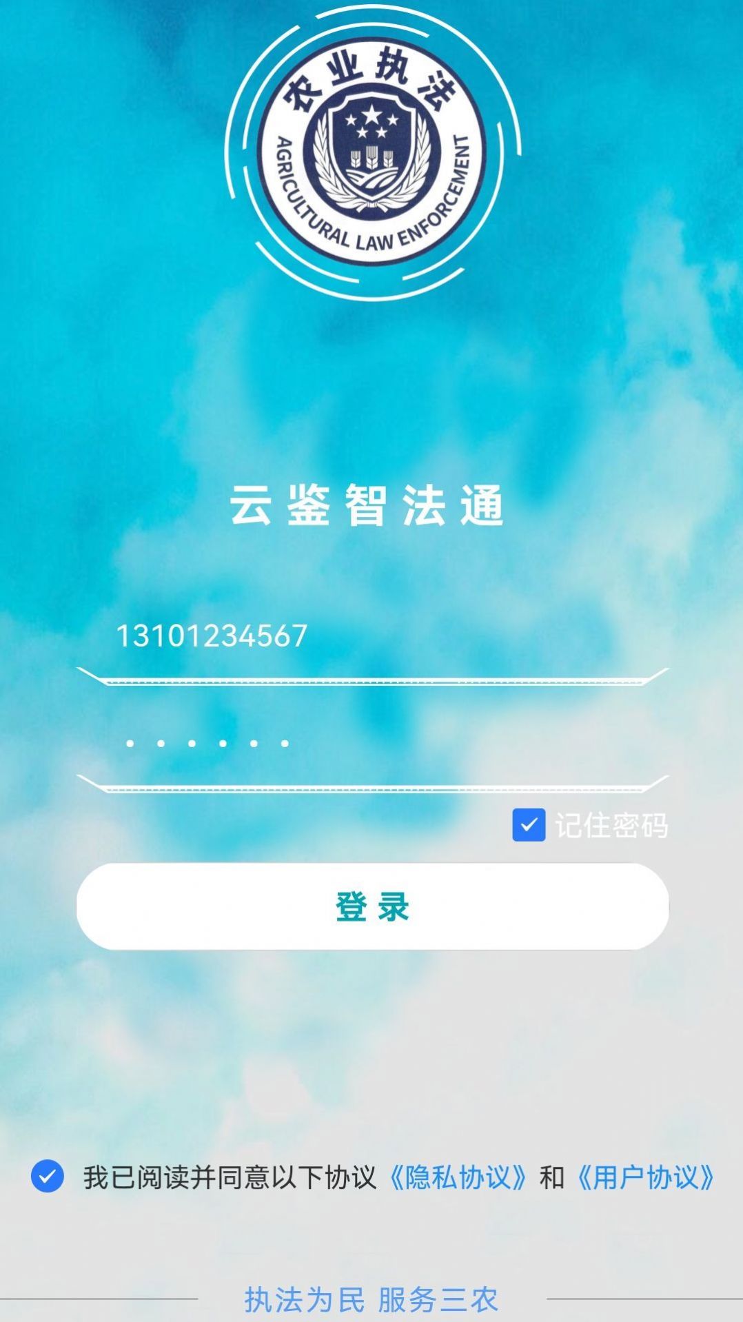 云鉴智法智慧执法服务平台下载 v1.1.31