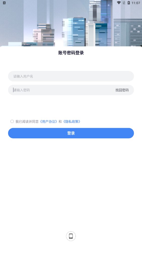 蓝绿慧管家物业管理下载 v1.0.0