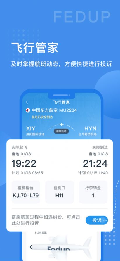 Fedup受够了app手机版下载 v5.3.47