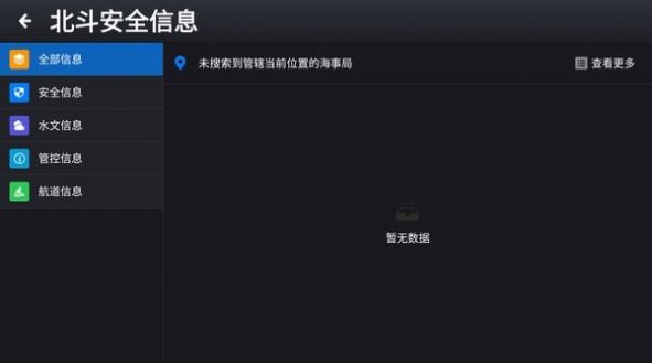 北斗安全信息播发系统地图导航app最新版 v1.1.7