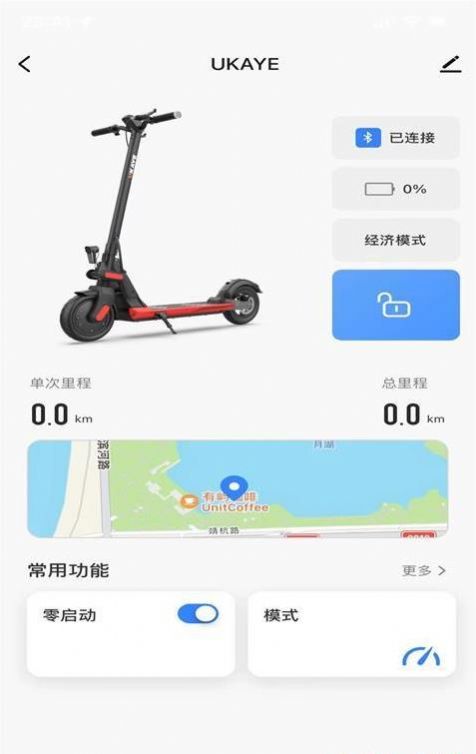 UKAYE电动滑板车app官方版下载 v1.0.0