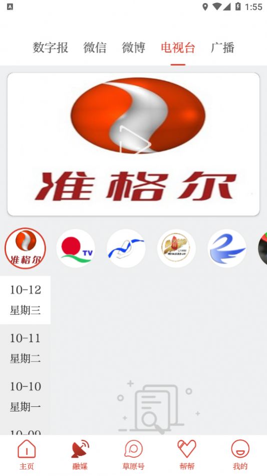 草原全媒客户端app软件下载 v1.6.5