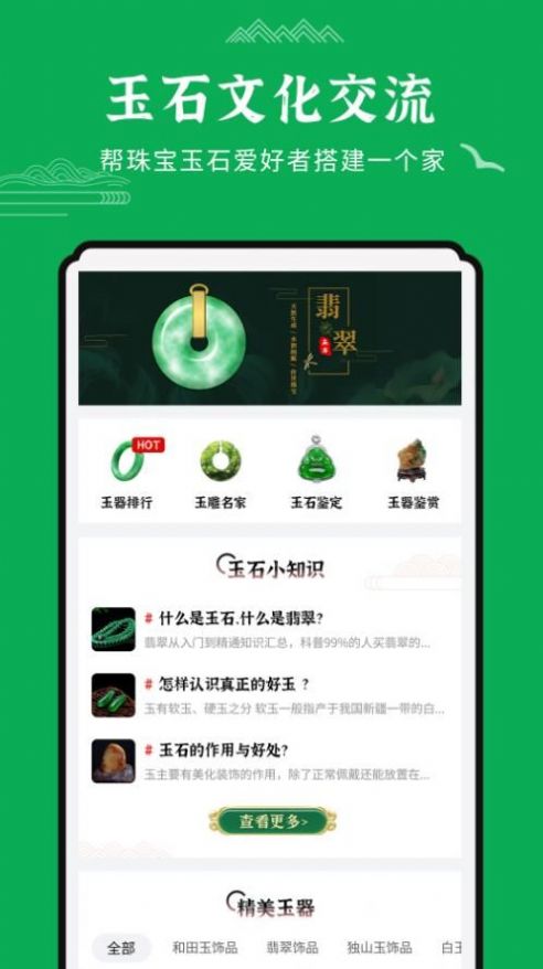 玉石鉴定app官方版下载 v1.0