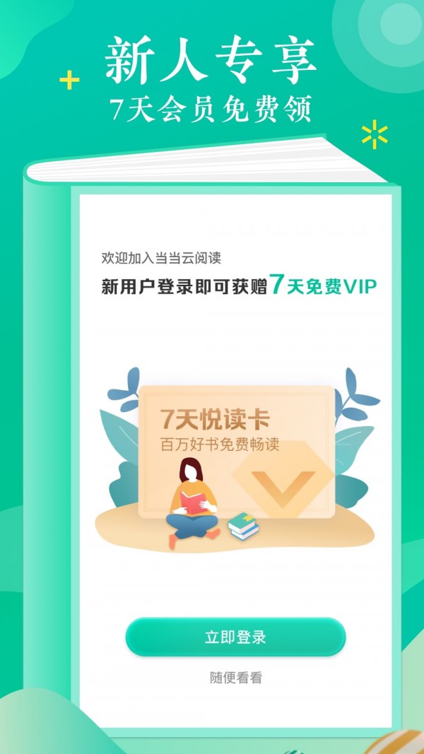 笔趣阁见读app软件免费下载 v1.0.3